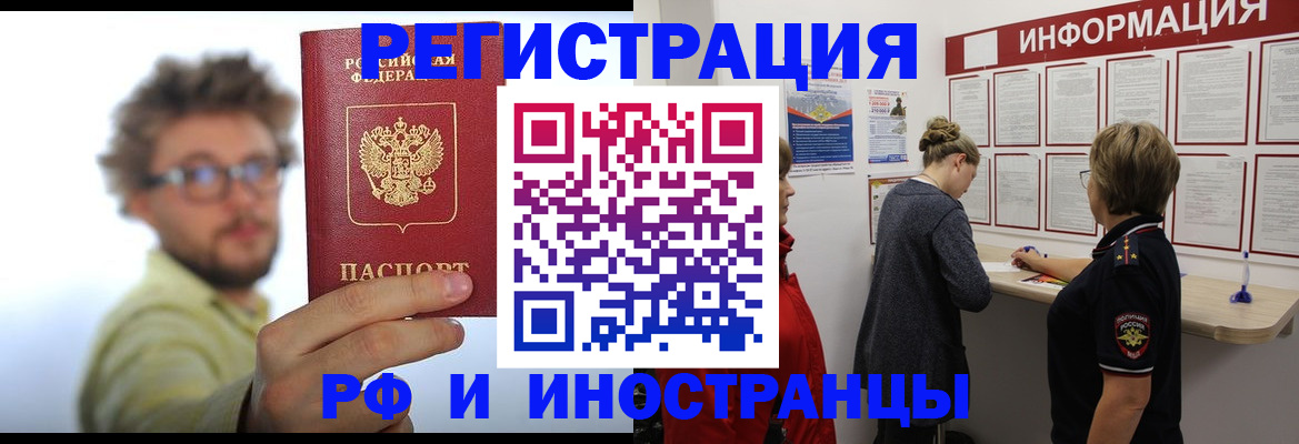 прописка для работы в Югорске