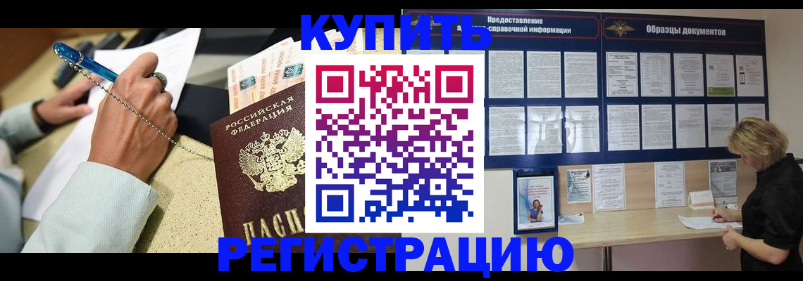 временная регистрация в квартире в Югорске