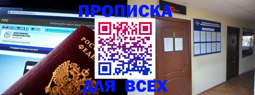 временная регистрация для школы в Югорске