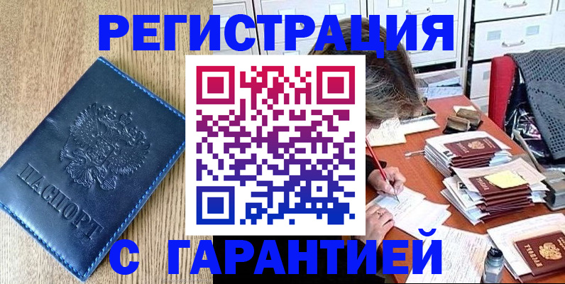 временная прописка в Югорске