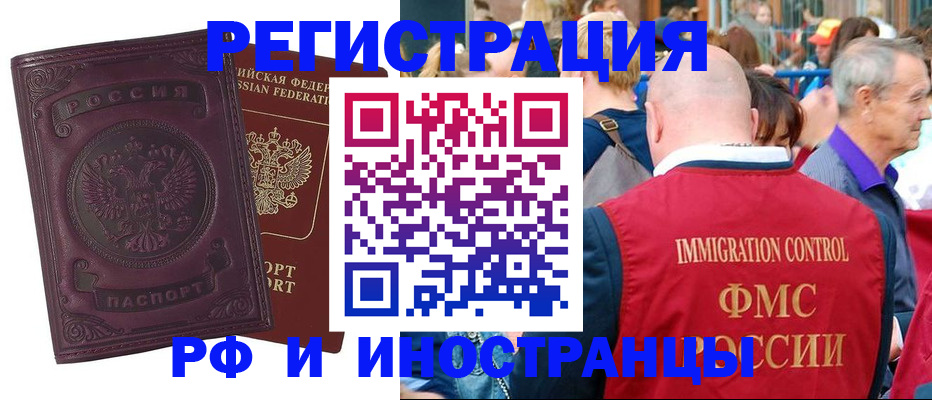 временная регистрация для всех в Югорске