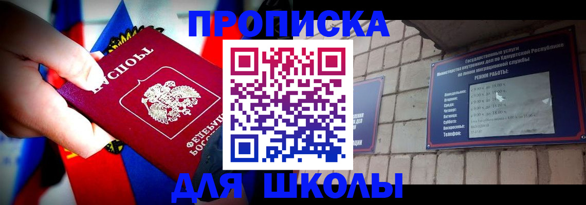 регистрация для школы в Югорске