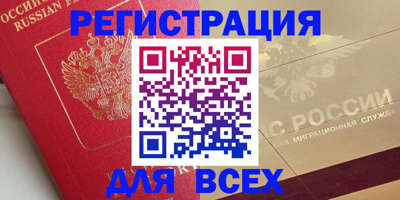 прописка ребенка в Югорске