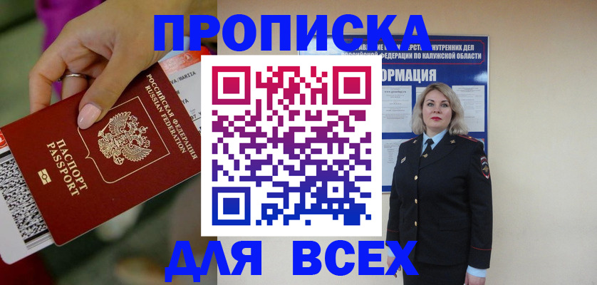 прописка регистрация в Югорске