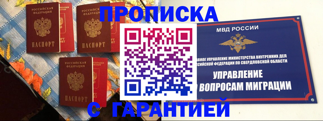 временная регистрация недорого в Югорске