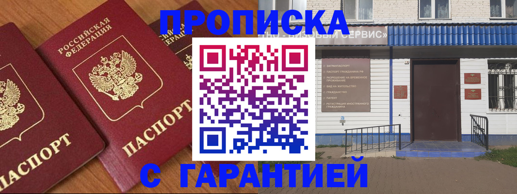 временная регистрация недорого в Югорске